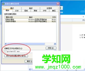 電腦中如何生成自解壓文件？和壓縮文件有什么不同4