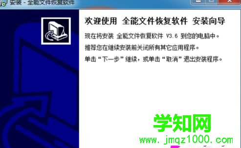 win7怎么安裝全能文件恢復(fù)軟件|win7安裝全能文件恢復(fù)軟件的方法