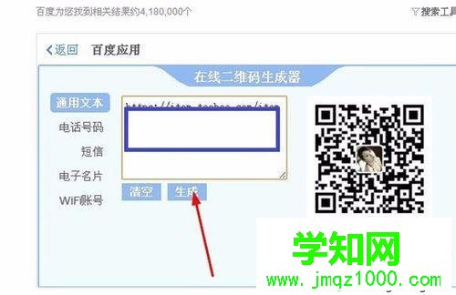 電腦如何制作二維碼 電腦如何制作二維碼