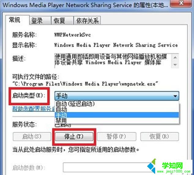 服務狀態修改成“停止” 服務狀態修改成“停止”