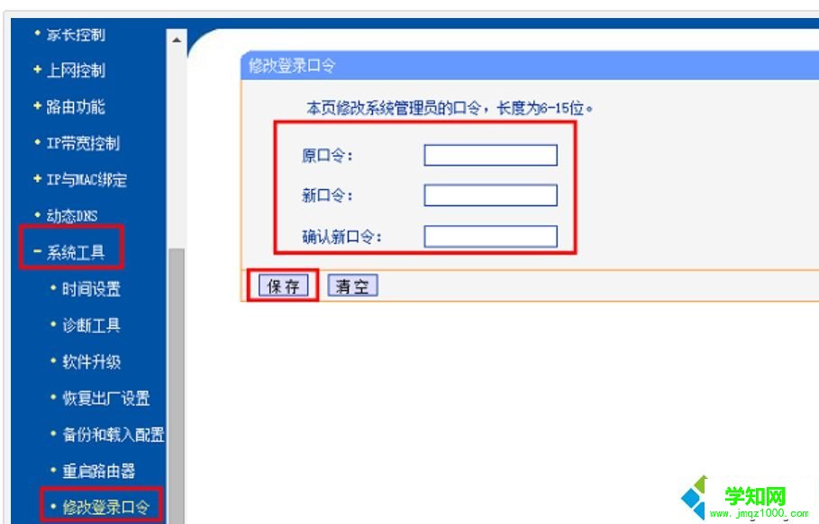 無線路由器怎么設置密碼|給無線路由器設置密碼的方法 無線路由器怎么設置密碼|給無線路由器設置密碼的方法