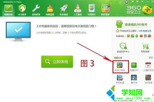 win10系統打開360軟件小助手的步驟2.1