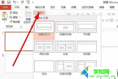 Windows10下制作PPT的步驟4