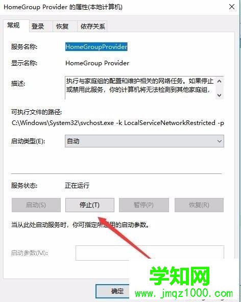 win10家庭組怎么關閉？win10關閉家庭組的方法