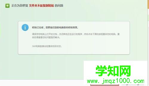 修復成功立即重啟 修復成功立即重啟