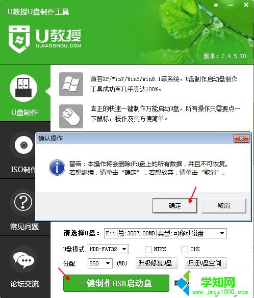 U盤做成系統安裝盤步驟2