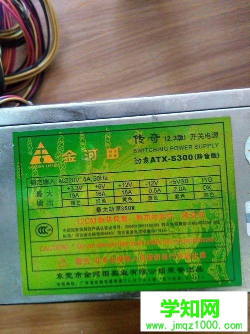 查看臺式電腦電源額定功率的方法 查看臺式電腦電源額定功率的方法