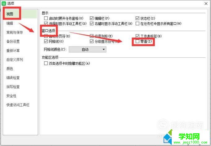 電腦中怎樣設置WPS與EXCEL不顯示‘0’值 電腦中怎樣設置WPS與EXCEL不顯示‘0’值