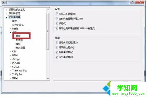 windows10系統下VS2010設置顯示行號的步驟5