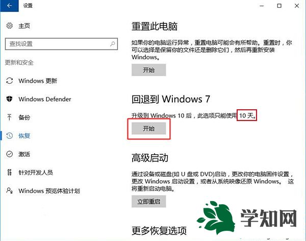windows10還原windows7系統(tǒng)步驟3