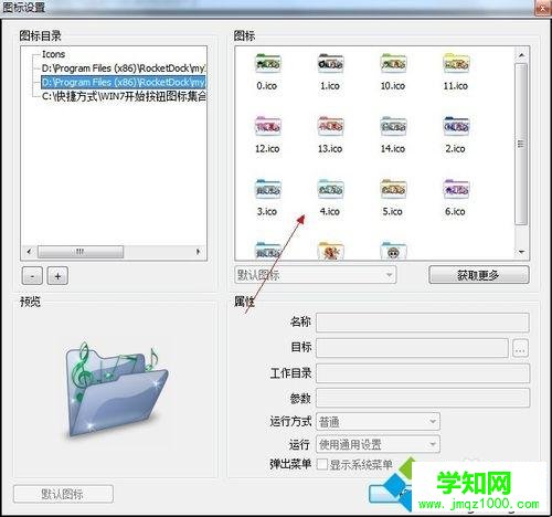 教你用RocketDock將Windows桌面做成蘋果風格