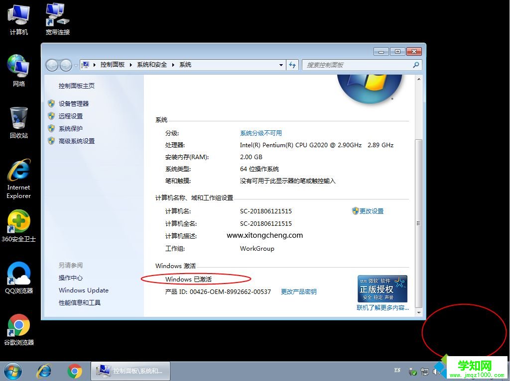 windows7內(nèi)部版本7601 此windows副本不是正版最簡(jiǎn)單解決方法