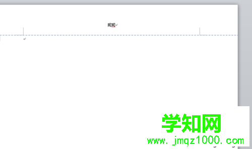 windows10系統下取消word2010頁眉橫線的步驟7