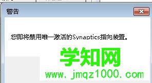 win7系統筆記本如何關閉觸摸板 win7系統筆記本如何關閉觸摸板