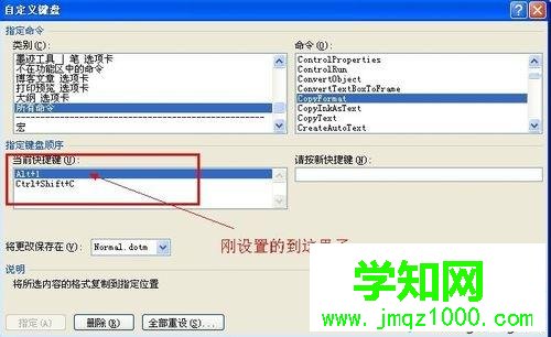 win7修改word格式刷快捷鍵的方法