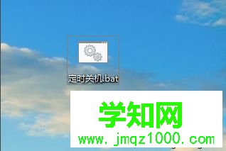 win10設(shè)置自動(dòng)關(guān)機(jī)和取消自動(dòng)關(guān)機(jī)的bat命令