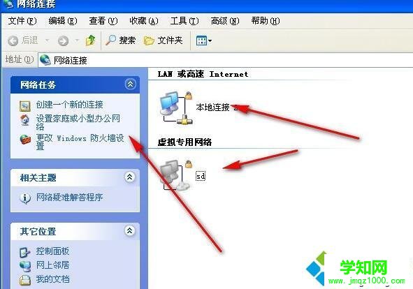 XP打開網(wǎng)絡(luò)和共享中心的方法一步驟4.1 XP打開網(wǎng)絡(luò)和共享中心的方法一步驟4.1