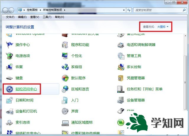 win7系統(tǒng)的放大鏡功能怎么打開和關(guān)閉