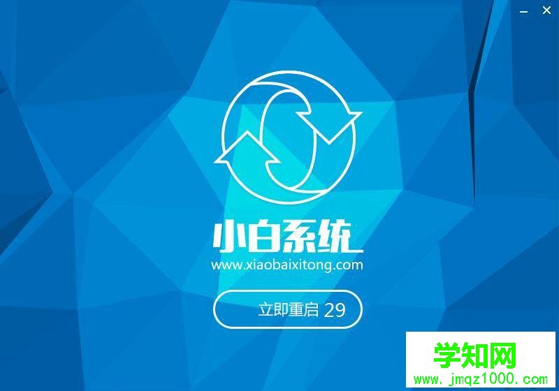 小白一鍵重裝系統(tǒng)怎么樣 圖6 小白一鍵重裝系統(tǒng)怎么樣 圖6