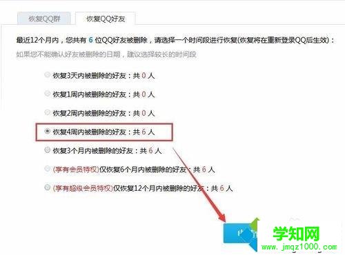 win10手誤將qq好友刪除了該如何恢復 win10手誤將qq好友刪除了該如何恢復