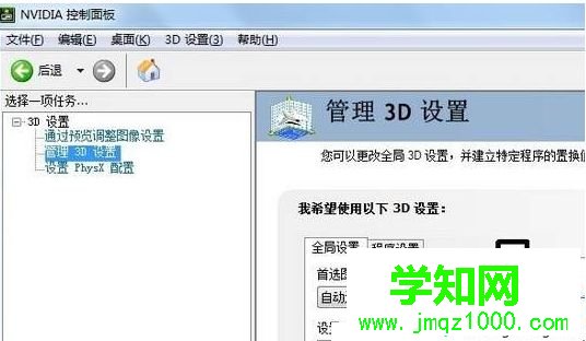 windows7系統下雙顯卡切換成獨立顯卡的詳細步驟