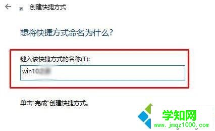 Windows10系統添加網頁快捷方式的步驟4