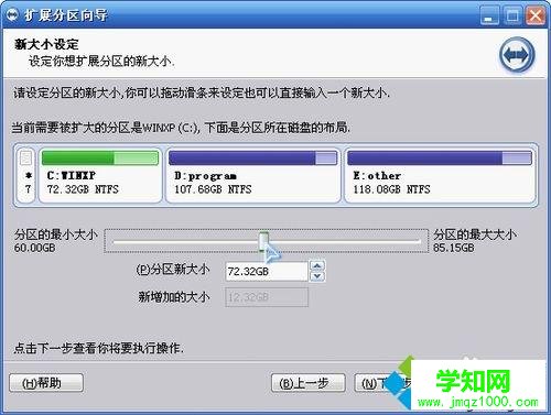 電腦中使用分區助手擴大C盤空間的方法 電腦中使用分區助手擴大C盤空間的方法