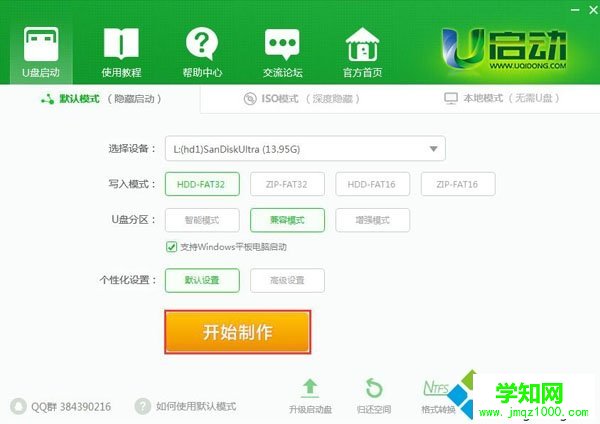 怎么用u啟動制作u盤啟動盤|u啟動u盤啟動盤制作教程 怎么用u啟動制作u盤啟動盤|u啟動u盤啟動盤制作教程