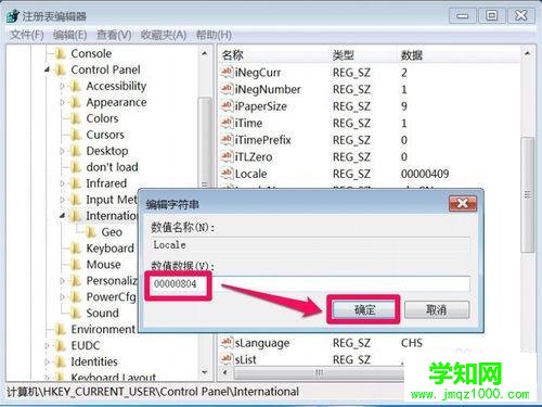 win7系統部分軟件顯示亂碼怎么辦