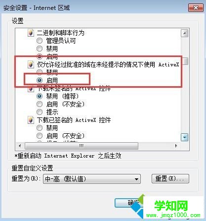 解決IE瀏覽器提示“Automation服務器不能創建對象”3-3