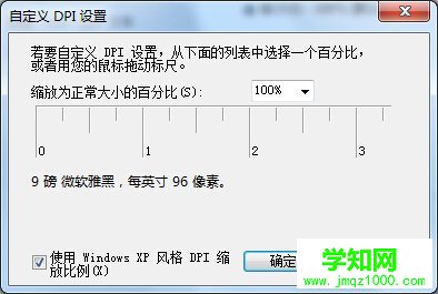 Win7系統字體顯示比例自定義如何進行更改