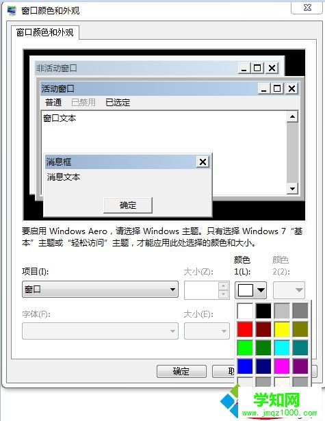 win7系統怎么設置護眼色 win7系統怎么設置護眼色