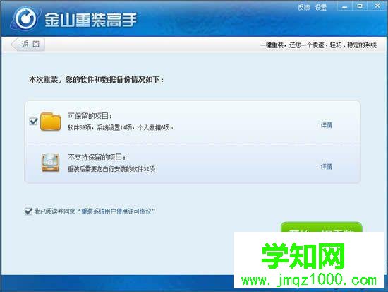 金山重裝系統教程|金山在線系統重裝步驟 金山重裝系統教程|金山在線系統重裝步驟
