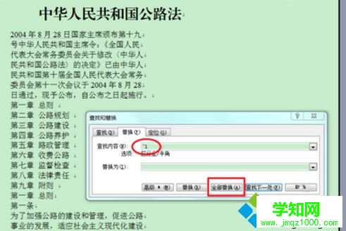 一次性刪Word文檔軟回車4 一次性刪Word文檔軟回車4