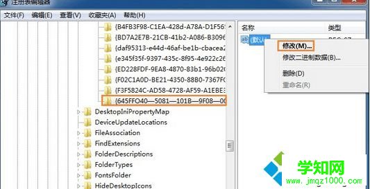 右鍵“修改” 右鍵“修改”