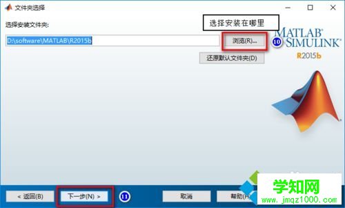 windows10系統安裝MATLAB R2015b的步驟6