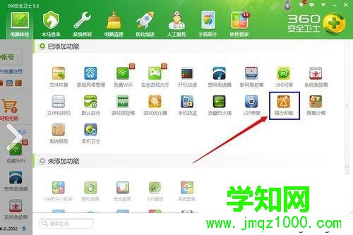 點擊“強力卸載”