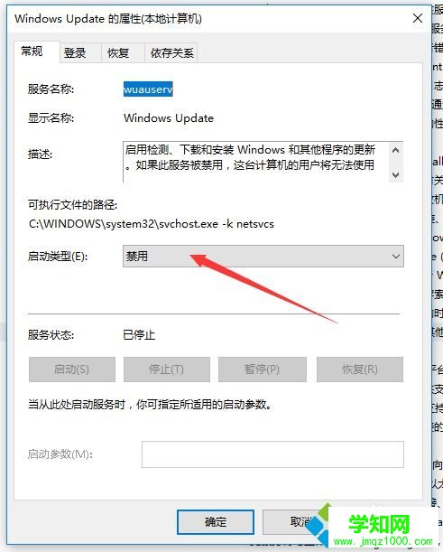 windows10電腦徹底取消系統(tǒng)更新的步驟4