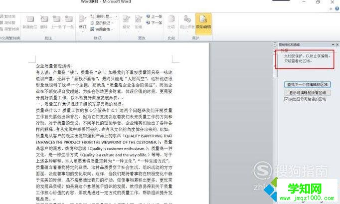 電腦中怎樣給Word2010頁面添加編輯限制保護
