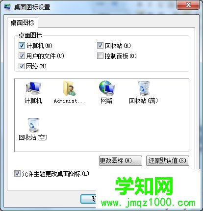 取消勾選“計(jì)算機(jī)” 取消勾選“計(jì)算機(jī)”