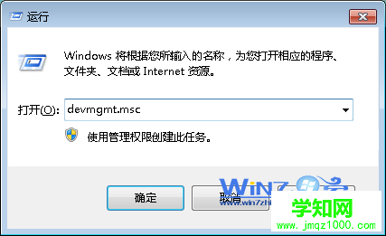 在運行對話框中輸入“devmgmt.msc”