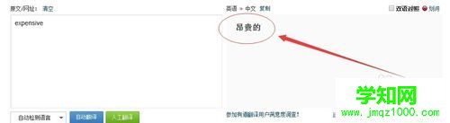 windows10系統下如何使用有道詞典網頁版