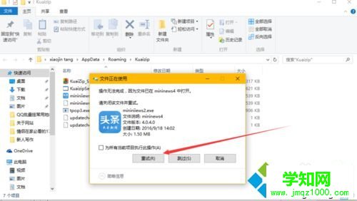 win10系統下快壓軟件經常彈出廣告窗口的解決步驟4.1