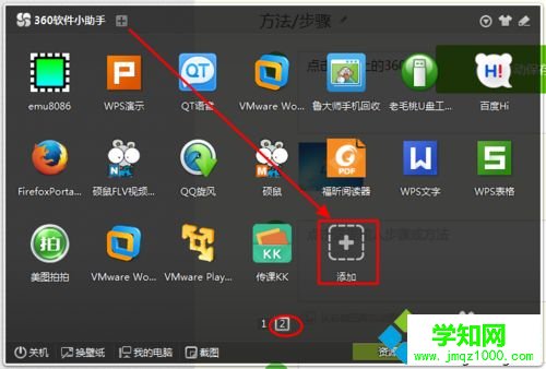 電腦中360軟件小助手怎樣添加常用軟件 電腦中360軟件小助手怎樣添加常用軟件