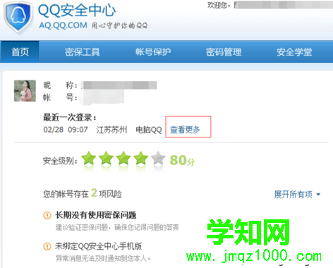 電腦上如何查看QQ的歷史登錄ip信息2
