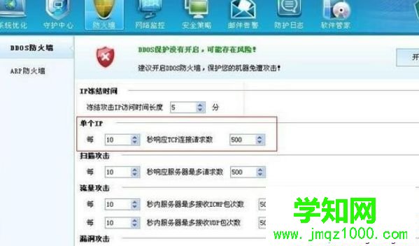 設(shè)置DDOS防火墻各項(xiàng)參數(shù)的方法 設(shè)置DDOS防火墻各項(xiàng)參數(shù)的方法