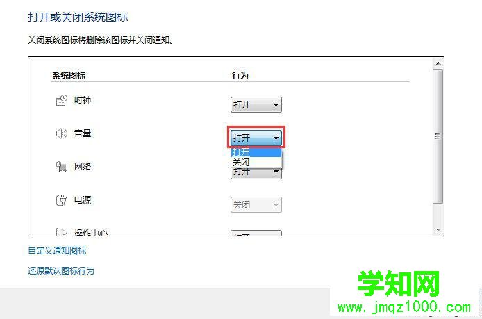 電腦中聲音圖標(biāo)消失了的解決步驟4