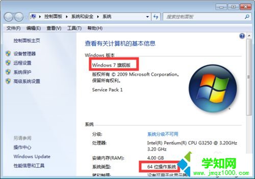 右擊計算機屬性