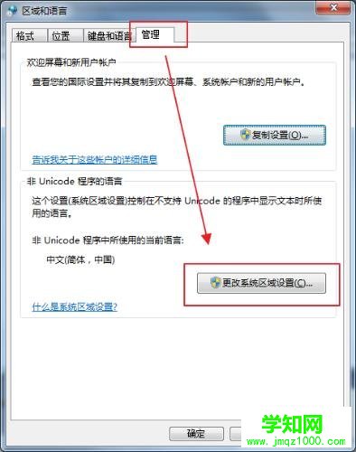 win7系統文字顯示亂碼錯亂的解決方法