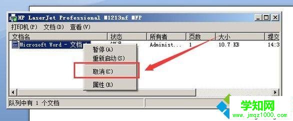 windows10系統(tǒng)下取消打印任務(wù)的步驟4